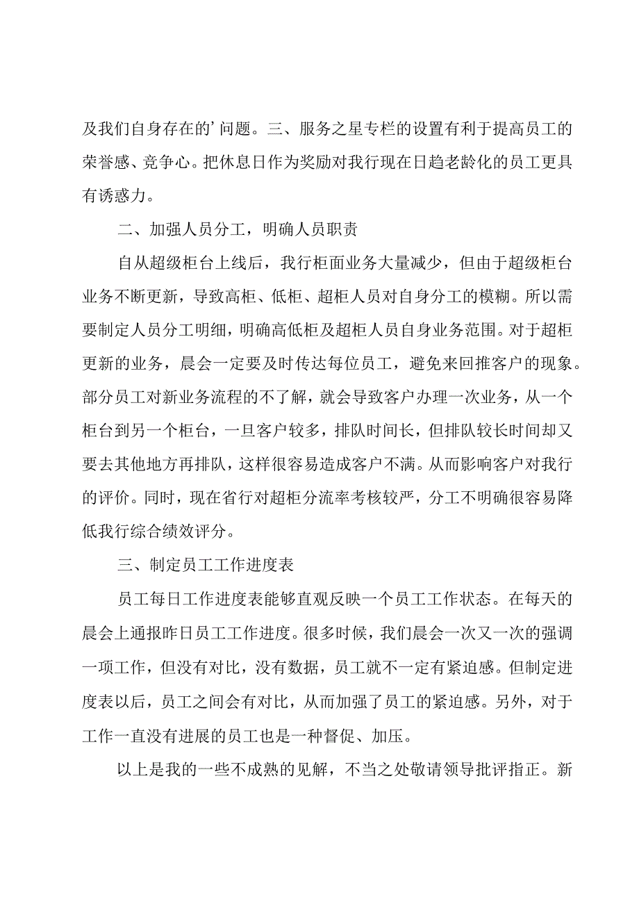 新进员工个人工作总结.docx_第2页