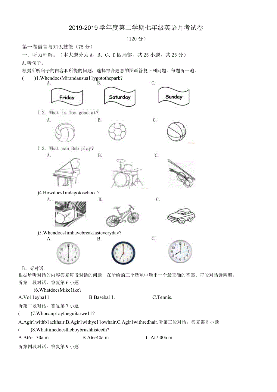 度广东省汕头市金平区七年级第二学期第一次月考无答案.docx_第1页