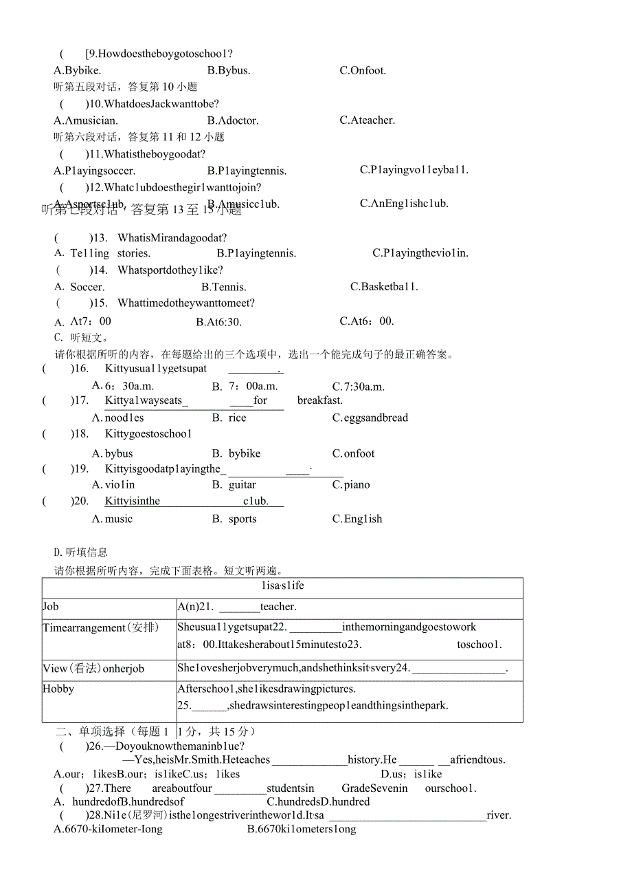 度广东省汕头市金平区七年级第二学期第一次月考无答案.docx_第2页