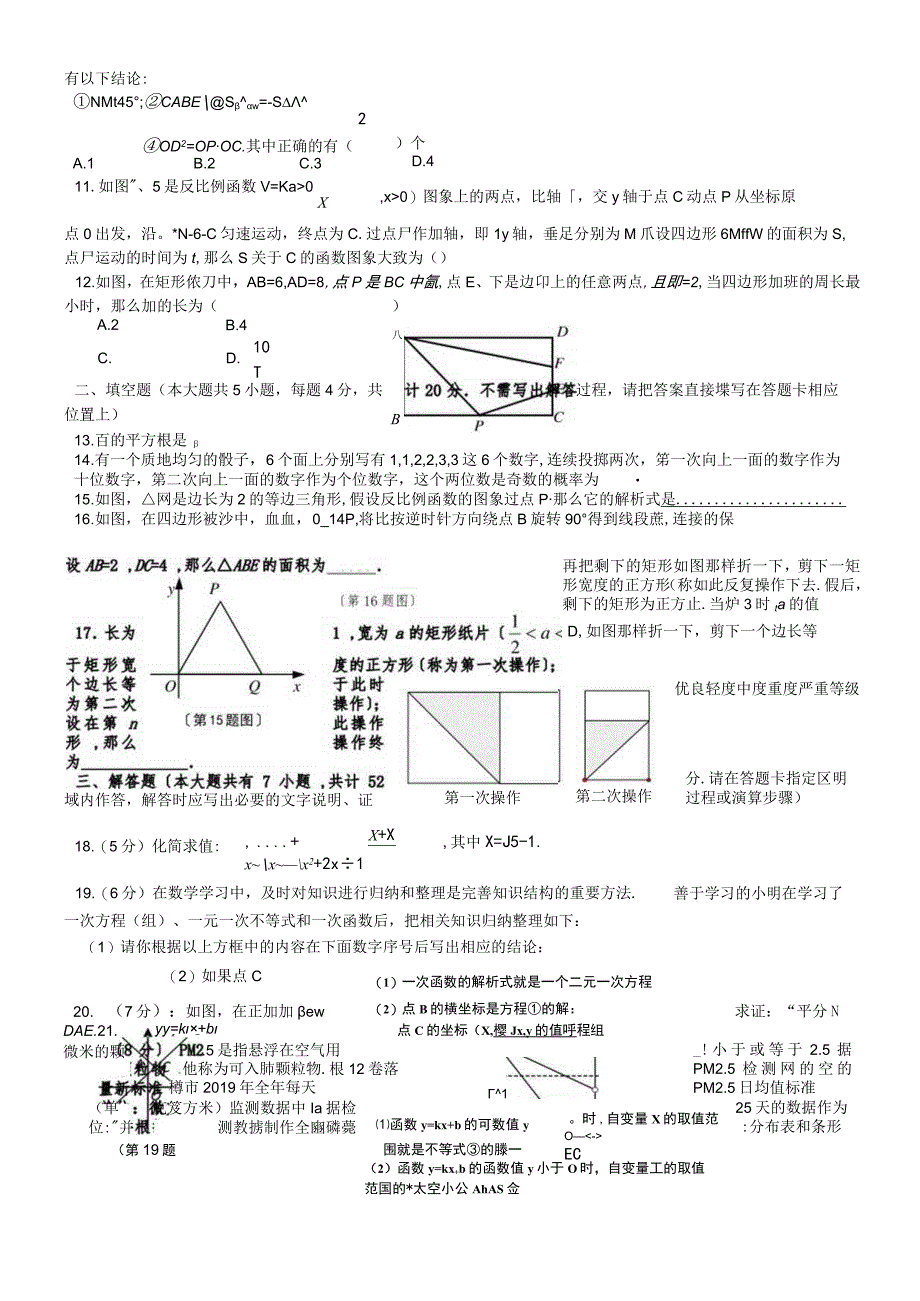 度淄博市博山区九年级第二学期期末学业水平检测.docx_第2页