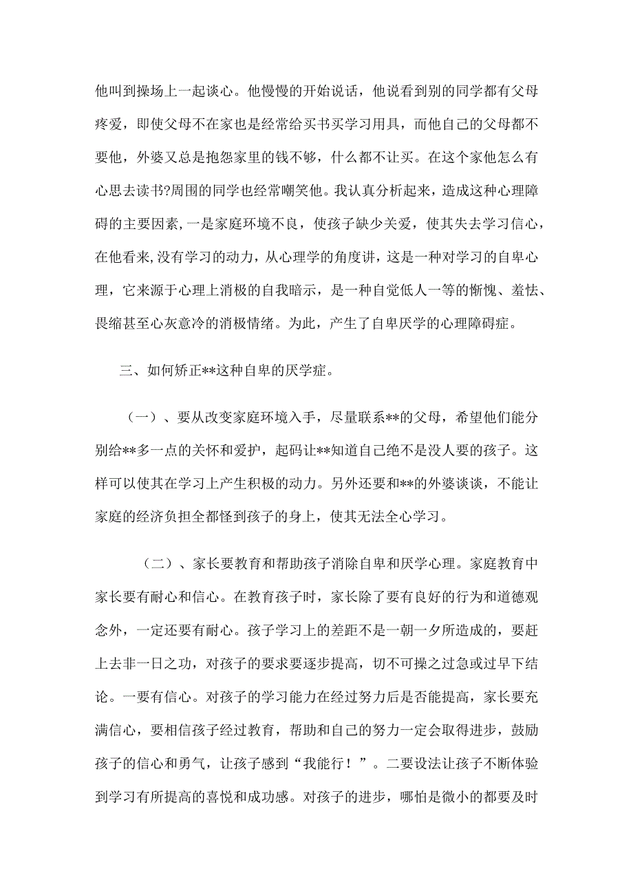 帮助学生克服厌学的成功案例5篇.docx_第2页