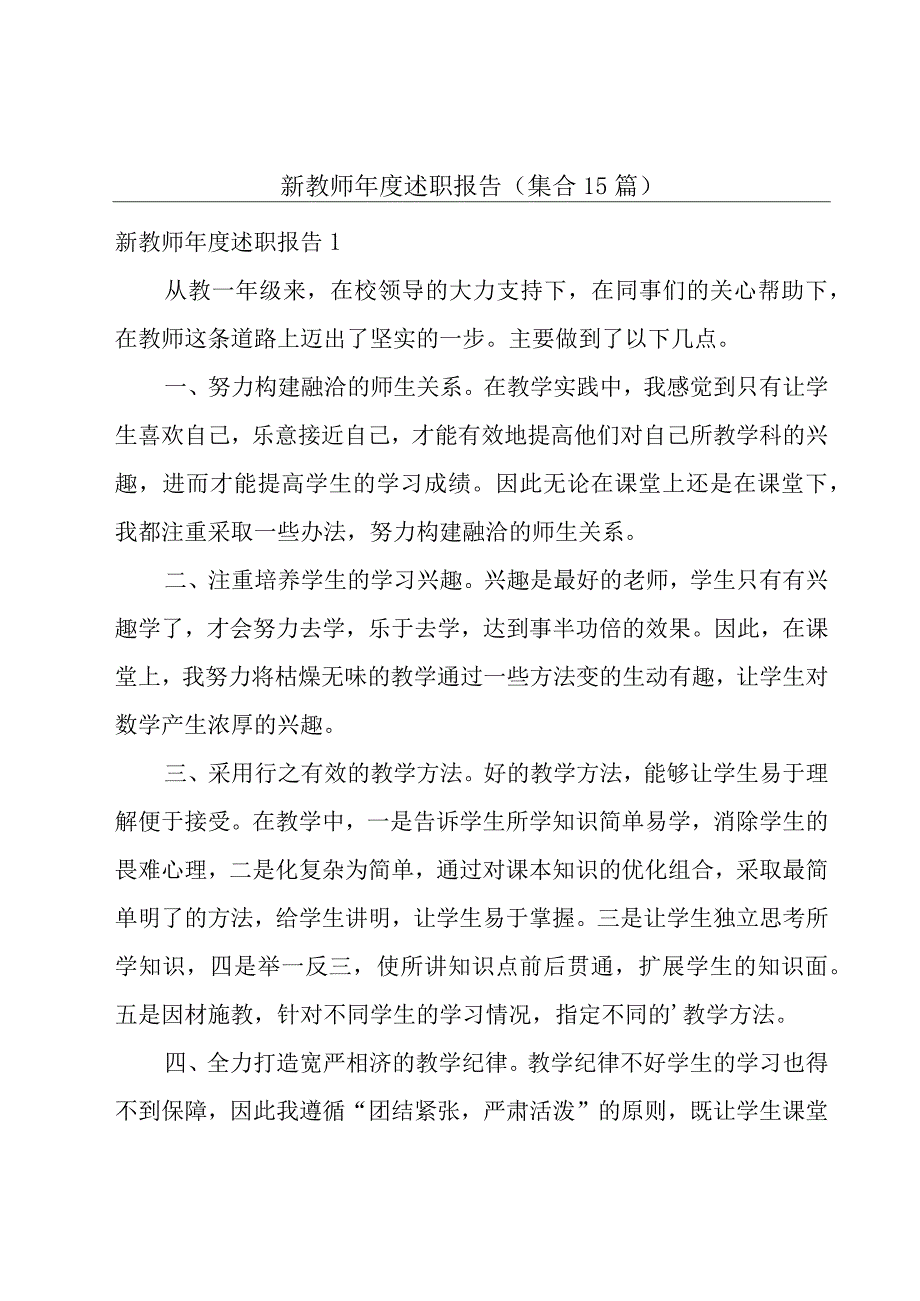 新教师年度述职报告集合15篇.docx_第1页