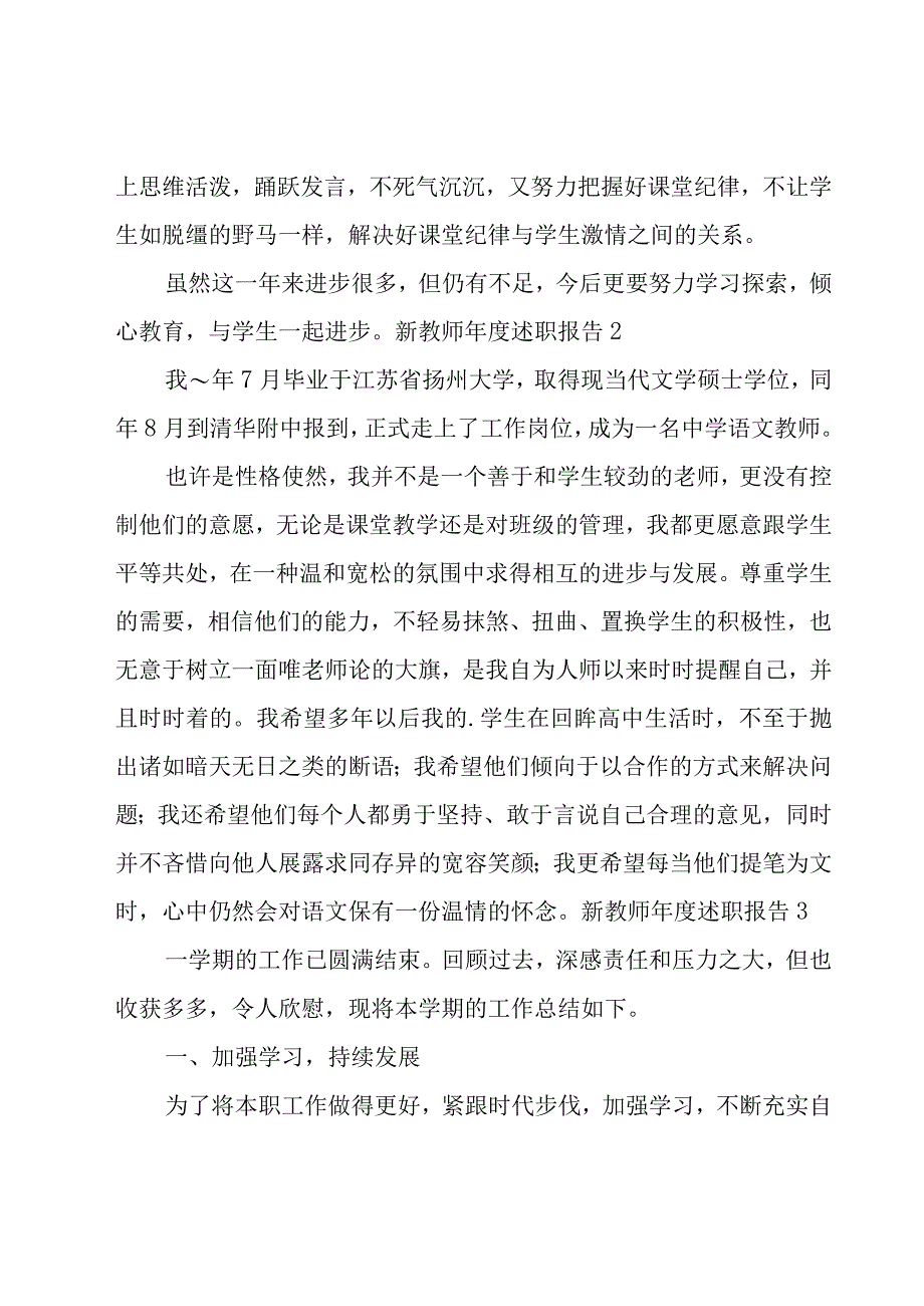 新教师年度述职报告集合15篇.docx_第2页