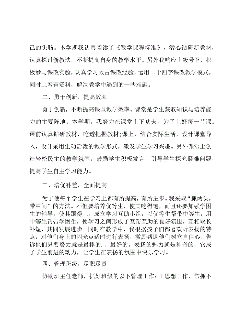 新教师年度述职报告集合15篇.docx_第3页