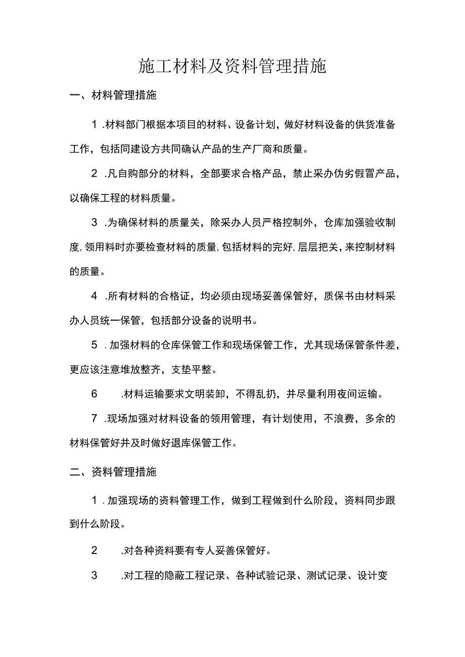 施工材料及资料管理措施.docx_第1页