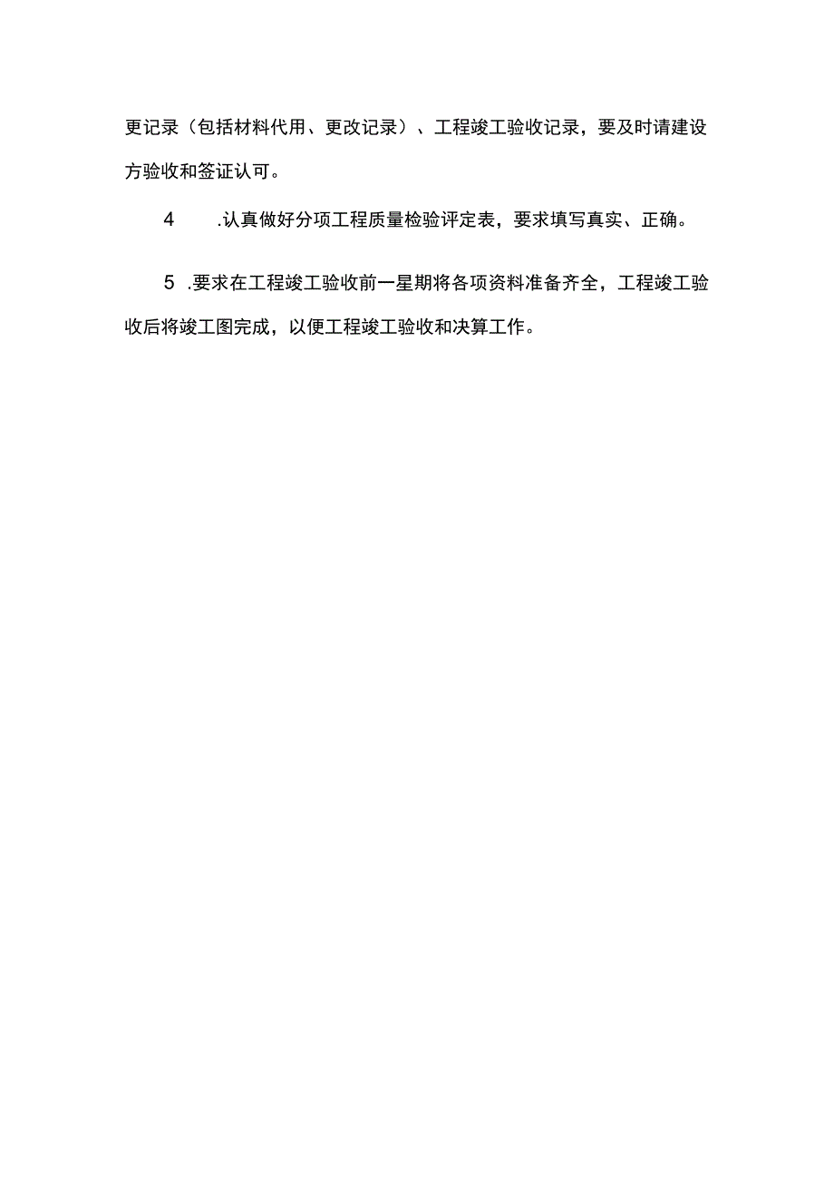 施工材料及资料管理措施.docx_第2页