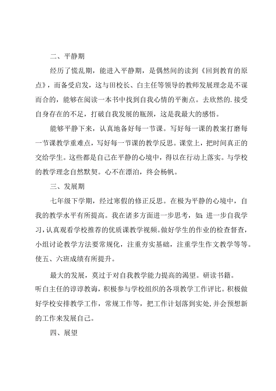 新教师教学工作总结15篇.docx_第2页