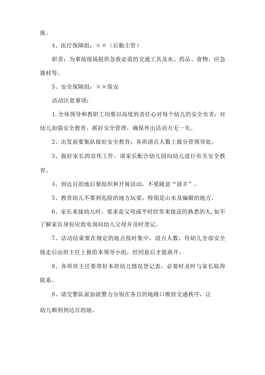 幼儿园春游活动方案及安全措施.docx_第3页