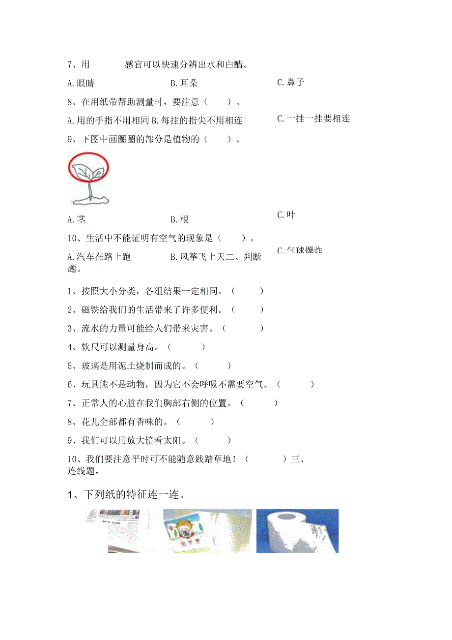 新人教版一年级科学下册期末练习卷及答案.docx_第2页