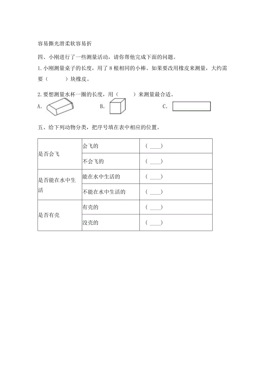 新人教版一年级科学下册期末练习卷及答案.docx_第3页