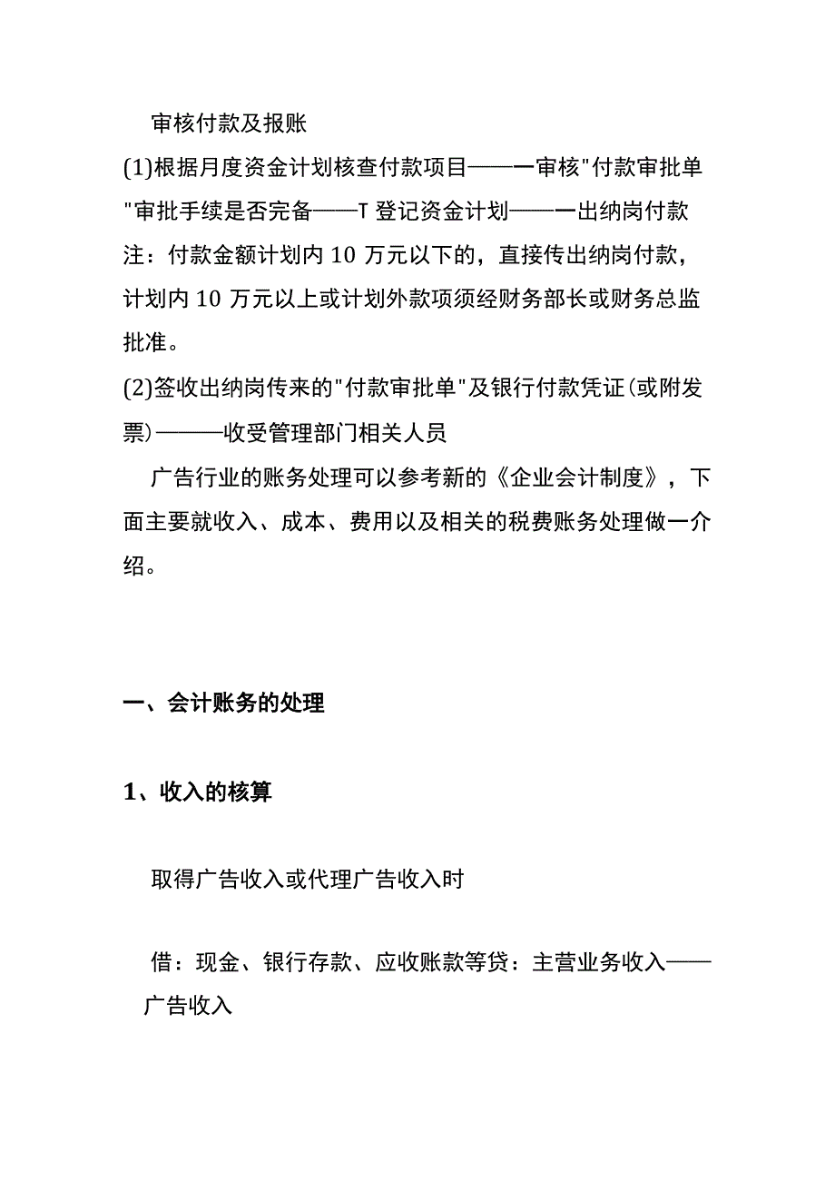 广告公司的会计账务处理.docx_第2页