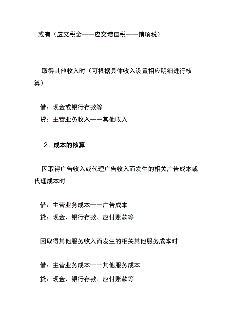 广告公司的会计账务处理.docx_第3页