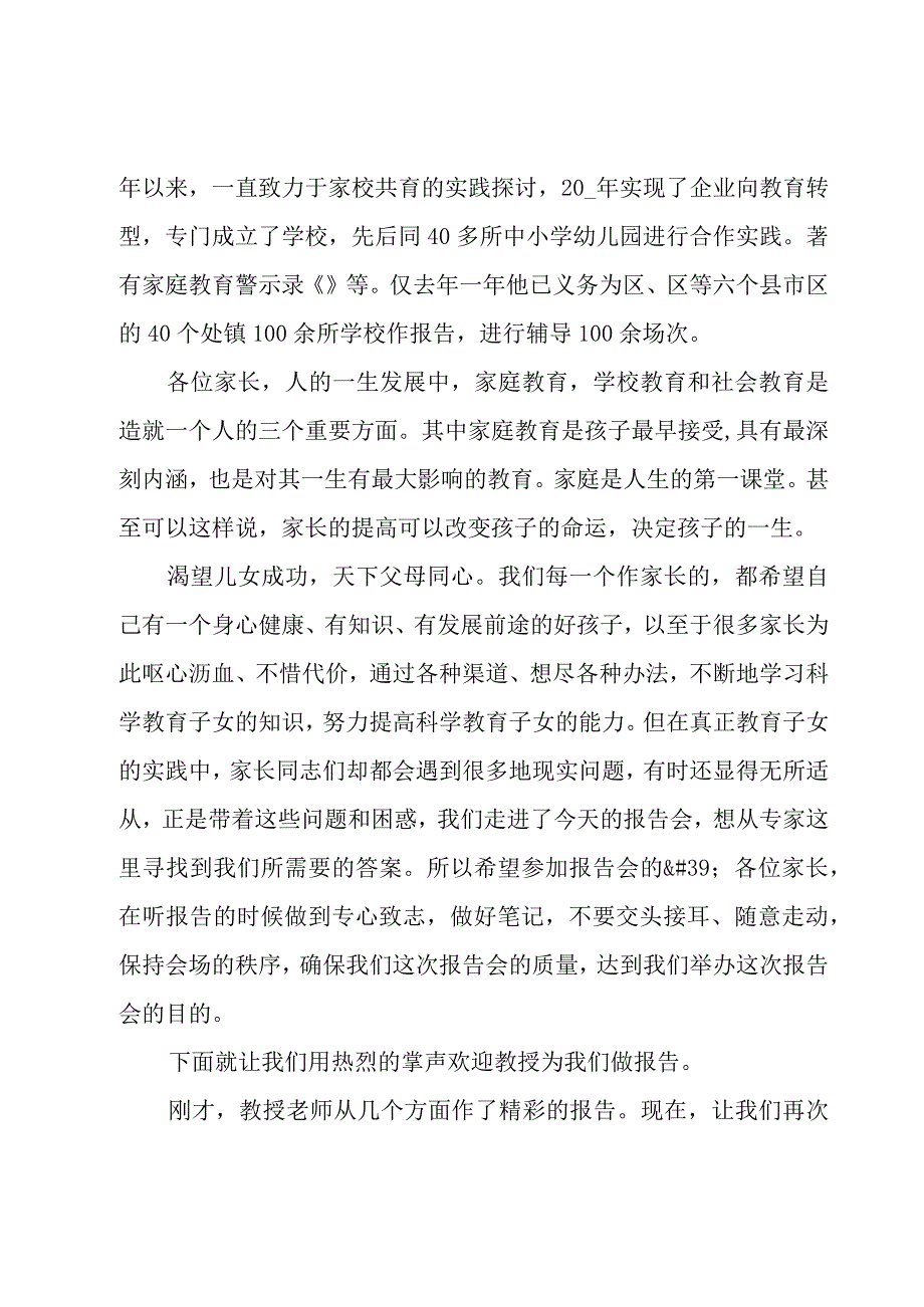 心理健康教育工作大会会议主持词5篇.docx_第3页