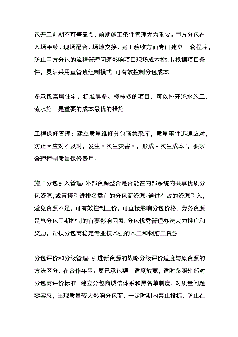 施工企业分包成本管理分析.docx_第2页