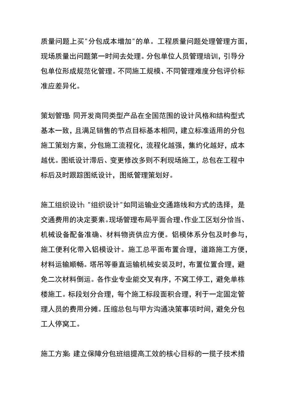 施工企业分包成本管理分析.docx_第3页