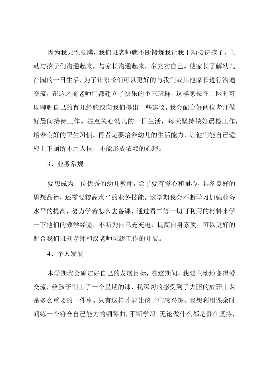 新学期工作计划范文集锦6篇.docx_第2页