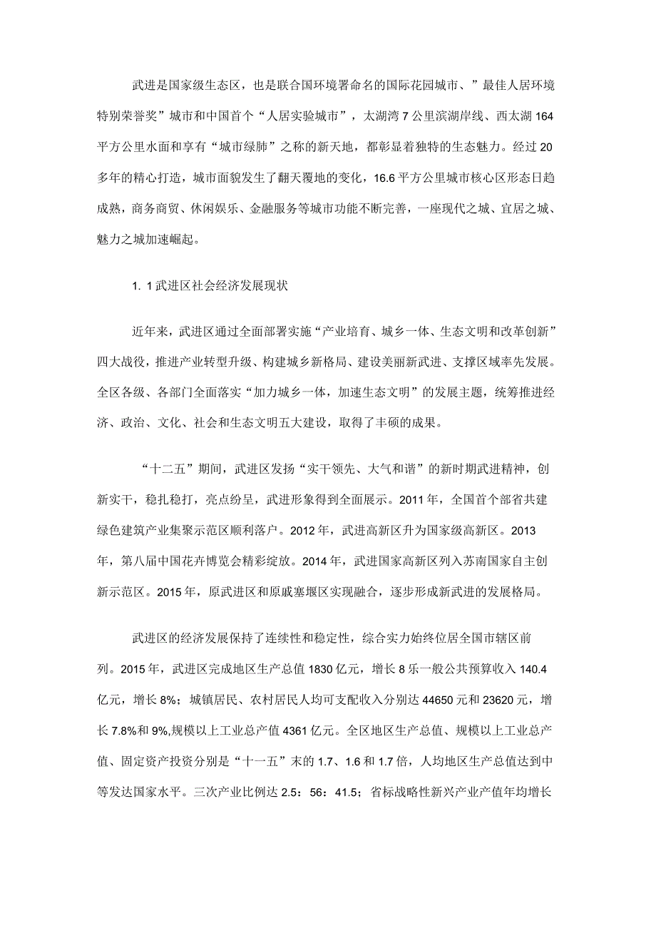 常州市武进区建筑产业现代化发展规划20162023年.docx_第2页