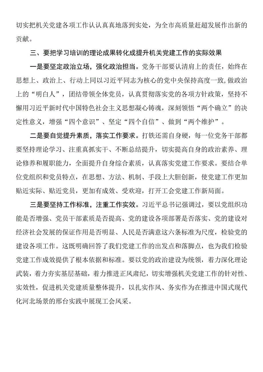 市直机关党组织书记专题研讨班学员心得体会.docx_第2页