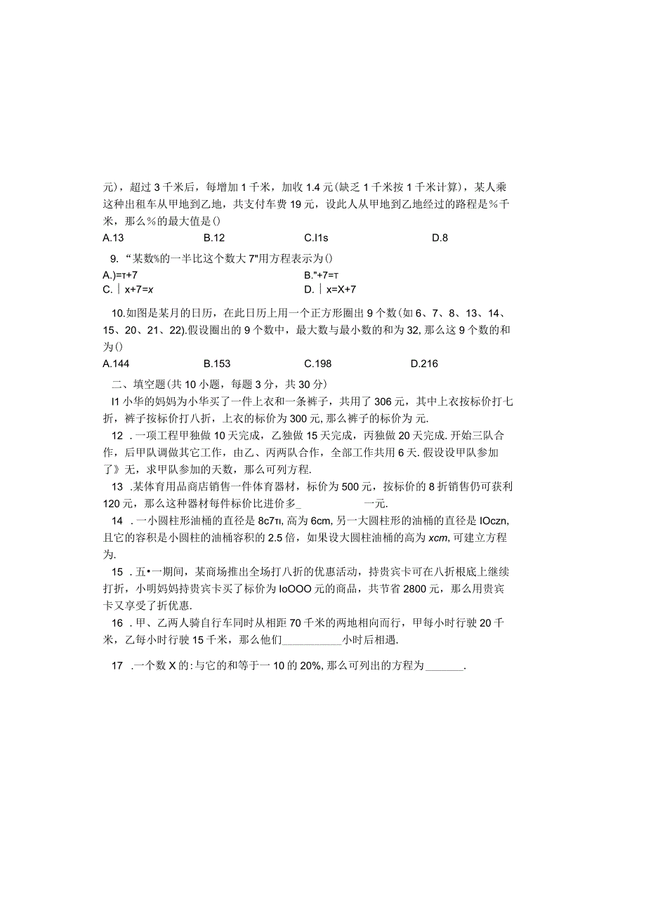 度第一学期人教版七年级上册_第三章_34_实际问题与一元一次方程_同步课堂检测有答案.docx_第1页