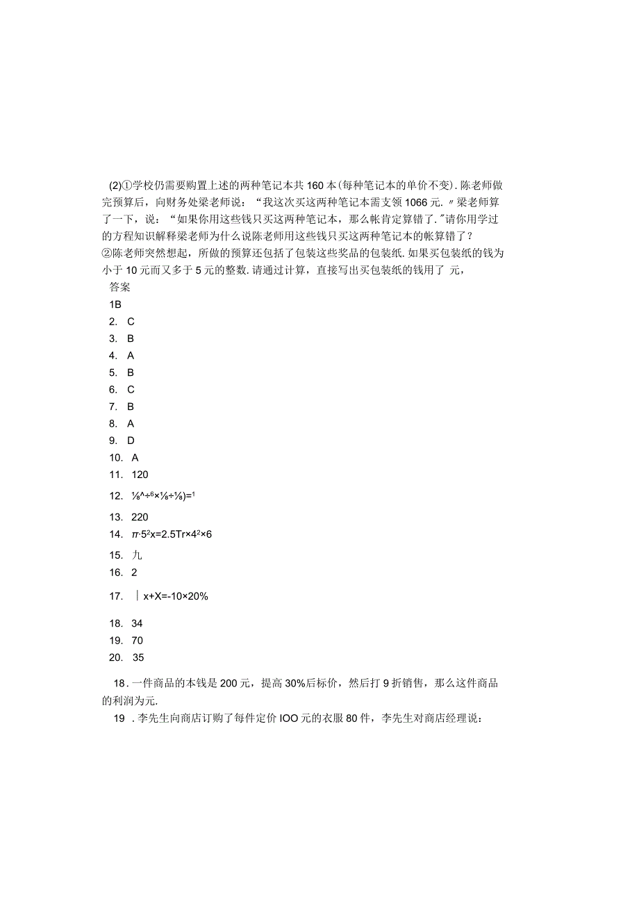 度第一学期人教版七年级上册_第三章_34_实际问题与一元一次方程_同步课堂检测有答案.docx_第3页