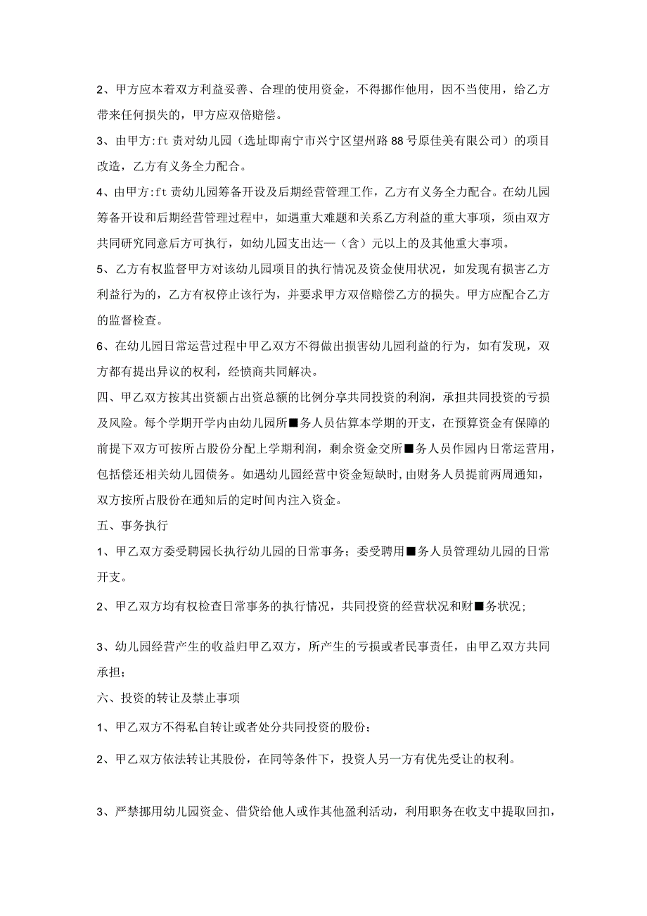 幼儿园部分股份转让协议书.docx_第2页