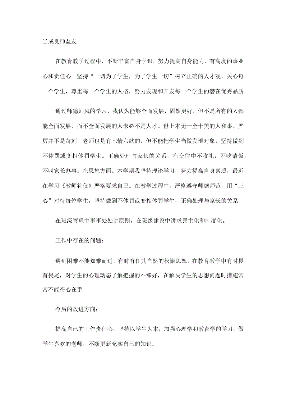 教师个人师德师风总结15篇.docx_第2页