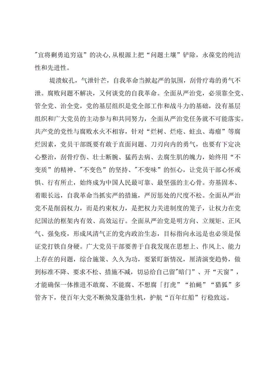 文章《健全全面从严治党体系推动新时代党的建设新的伟大工程向纵深发展》读后感研讨发言6篇.docx_第3页