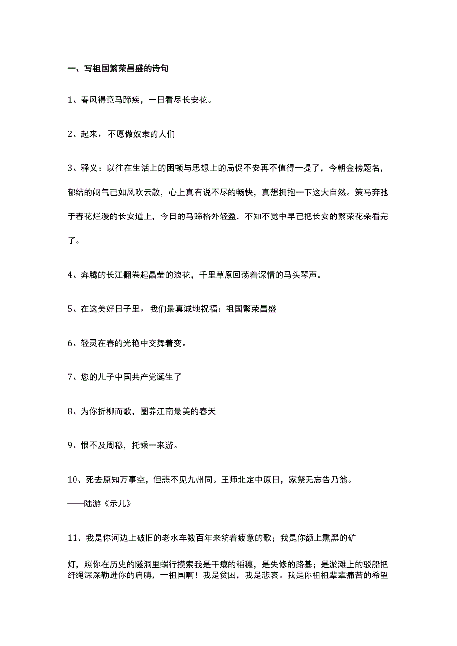 描写国家繁荣昌盛的诗句.docx_第1页