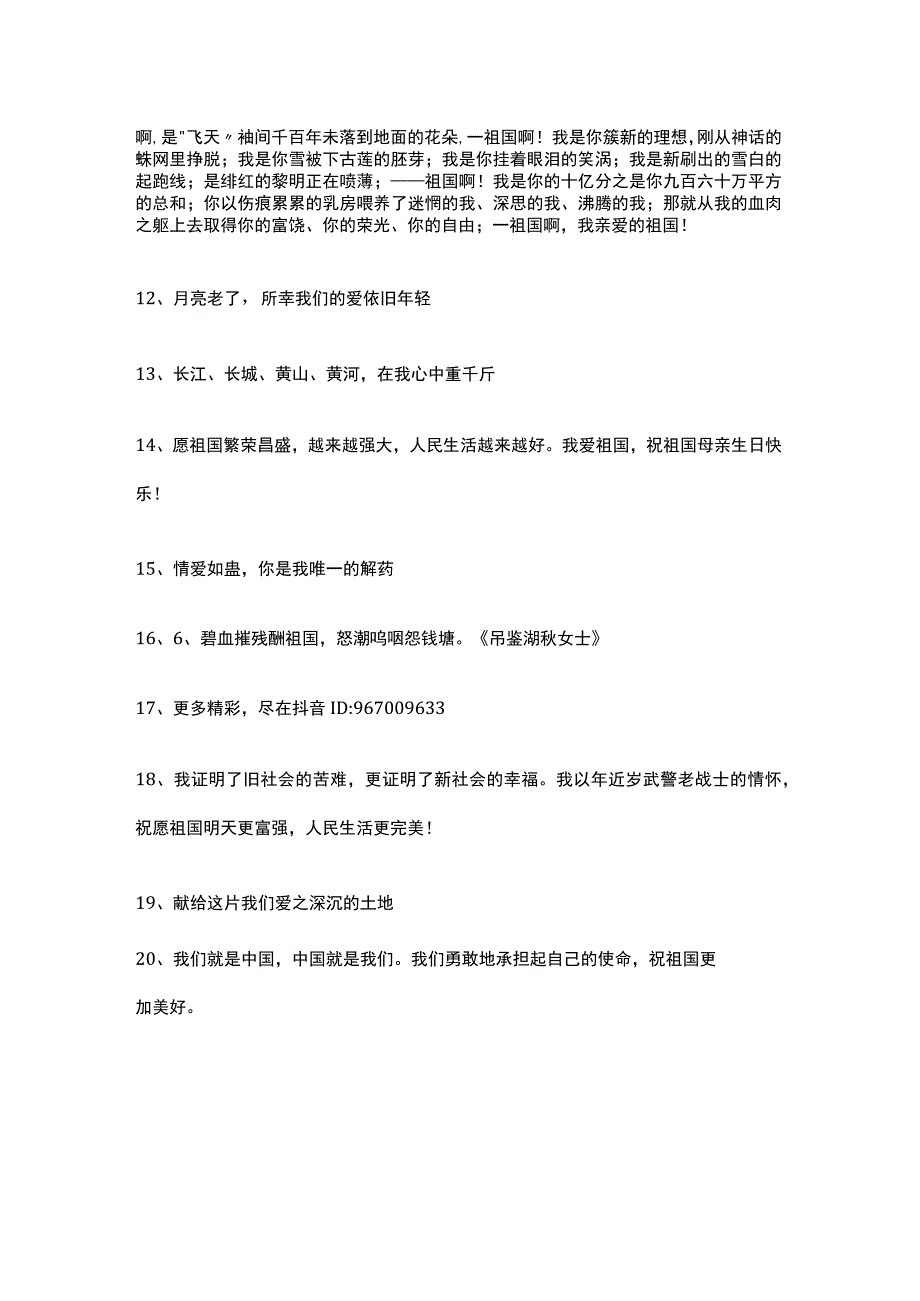 描写国家繁荣昌盛的诗句.docx_第2页