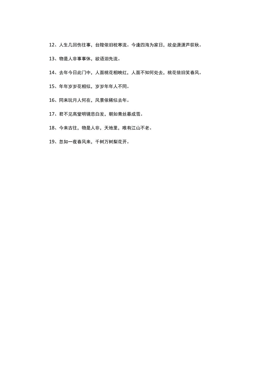 形容事物改变的诗句.docx_第2页