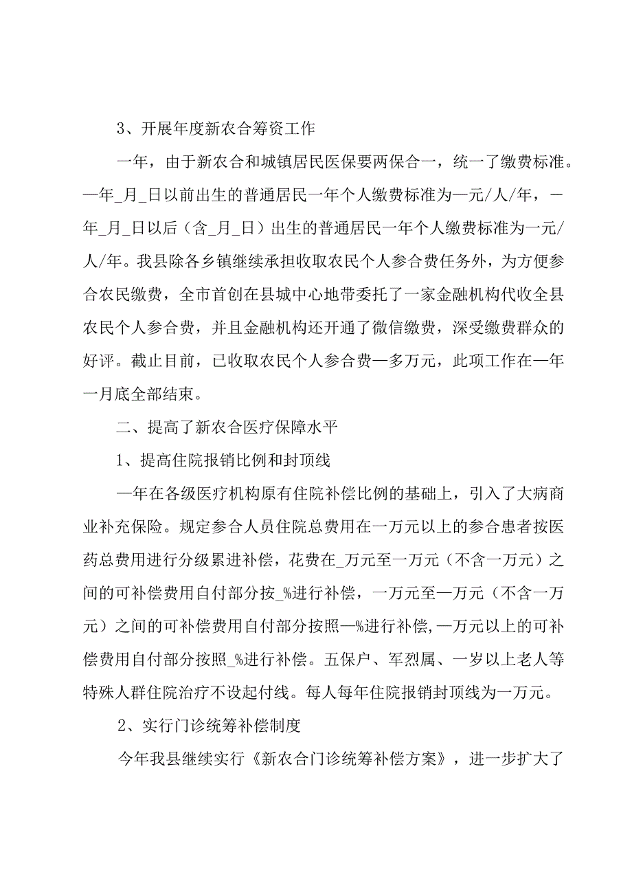 新型农村合作医疗工作总结.docx_第2页