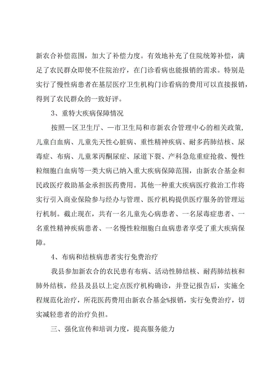 新型农村合作医疗工作总结.docx_第3页