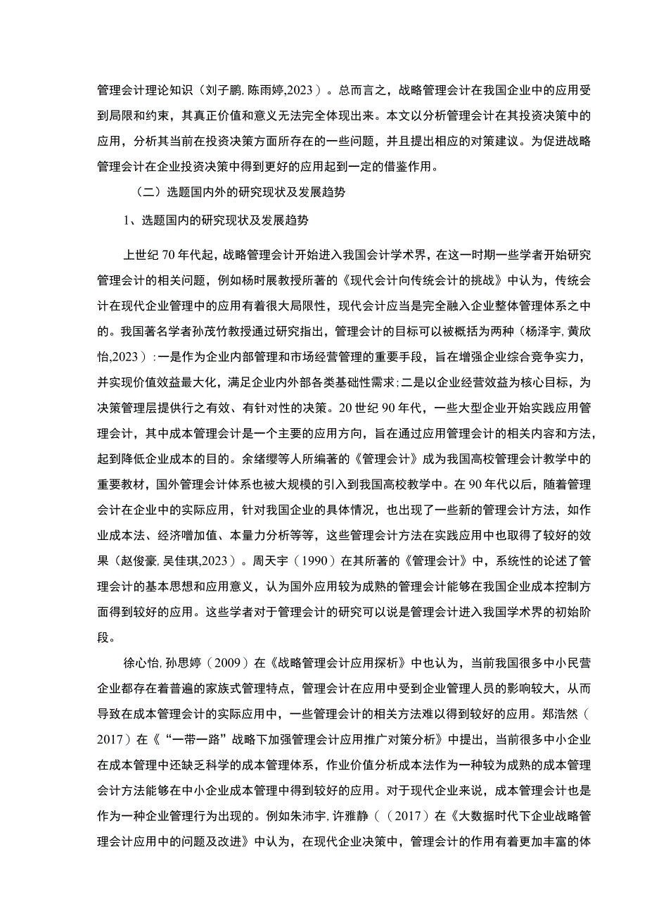 战略管理会计在吉林俊豪公司应用案例研究开题报告文献综述含提纲.docx_第2页