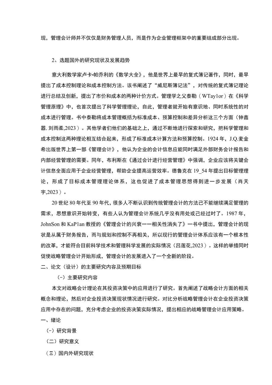 战略管理会计在吉林俊豪公司应用案例研究开题报告文献综述含提纲.docx_第3页