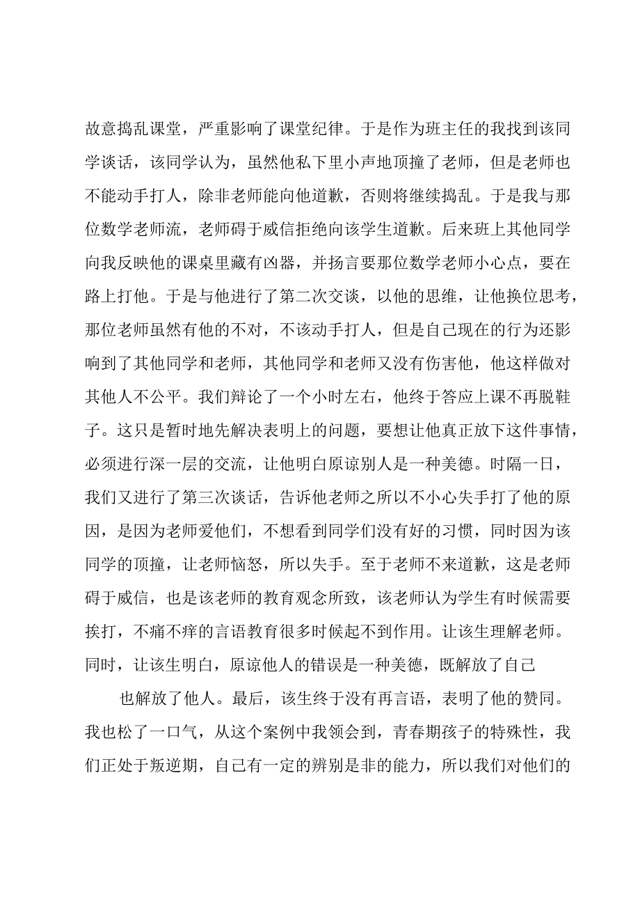 心理咨询师个人工作技术总结8篇.docx_第3页