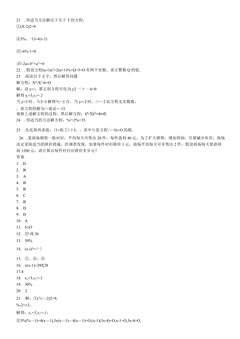 度第一学期人教版九年级上册第21章_一元二次方程_单元检测题有答案.docx_第2页