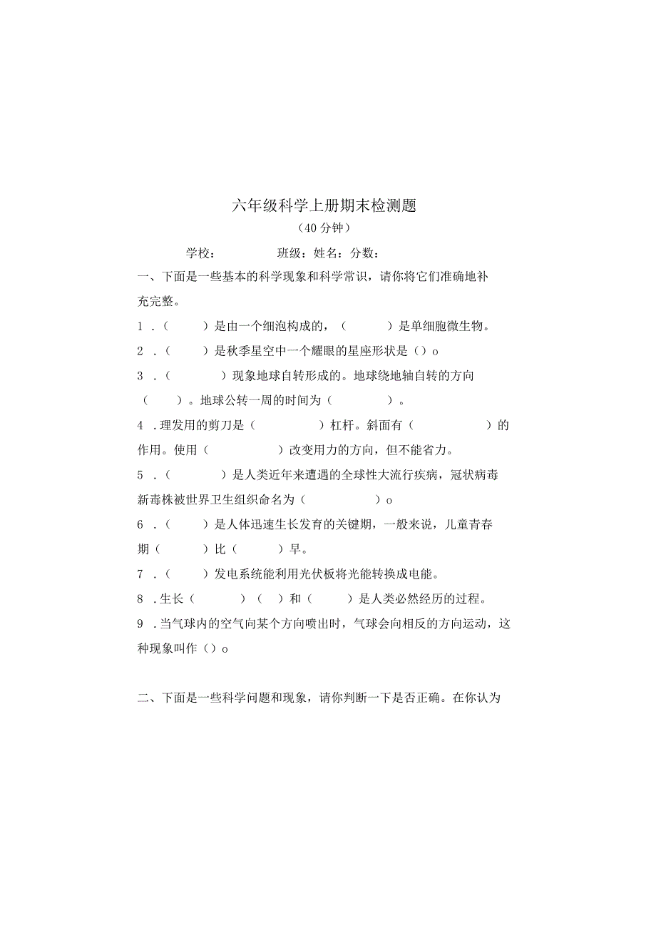 新青岛版六年级科学上册期末检测题.docx_第2页