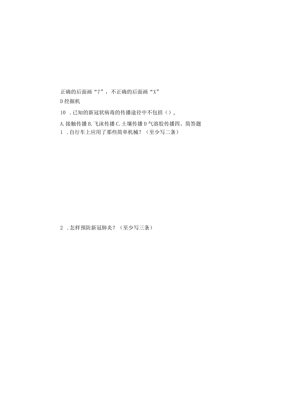 新青岛版六年级科学上册期末检测题.docx_第3页