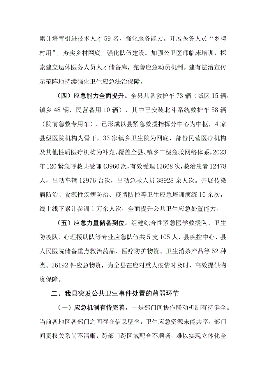 应对突发公共卫生事件维护国家公共卫生安全.docx_第2页