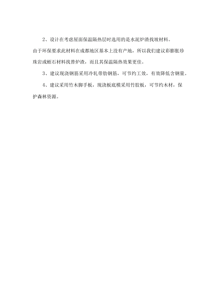 应用新技术新材料新工艺及合理化建议.docx_第2页