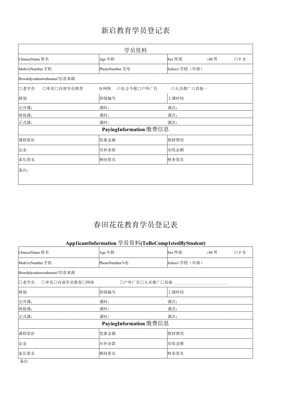 新学员报名表ell.docx_第1页