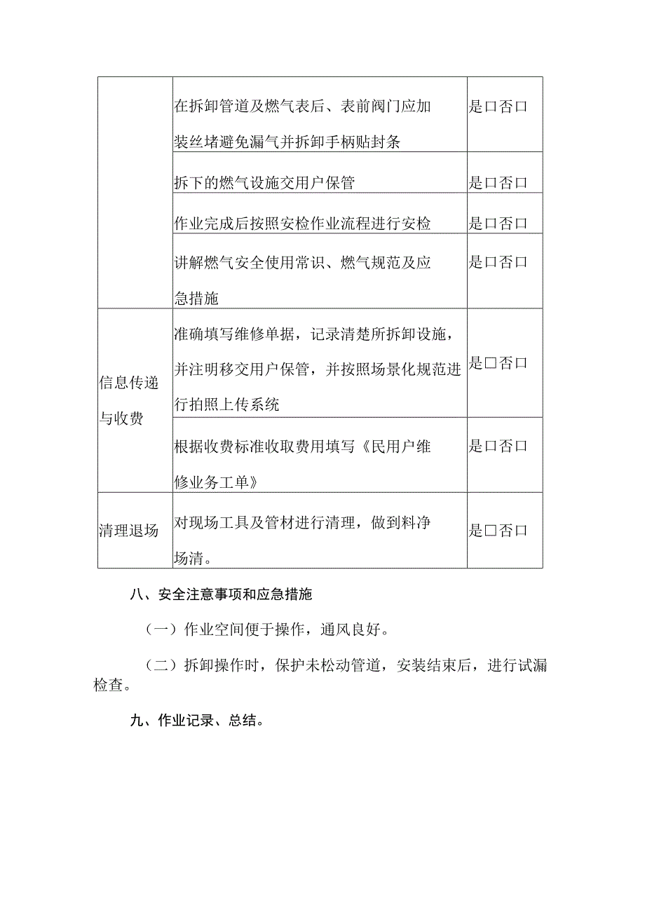 户内燃气设施拆除作业指导书.docx_第3页