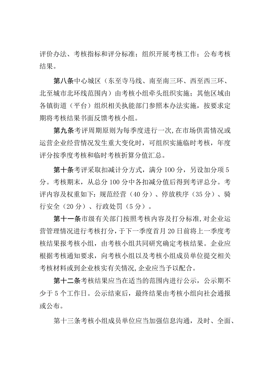 慈溪市共享电单车服务质量考核办法.docx_第2页