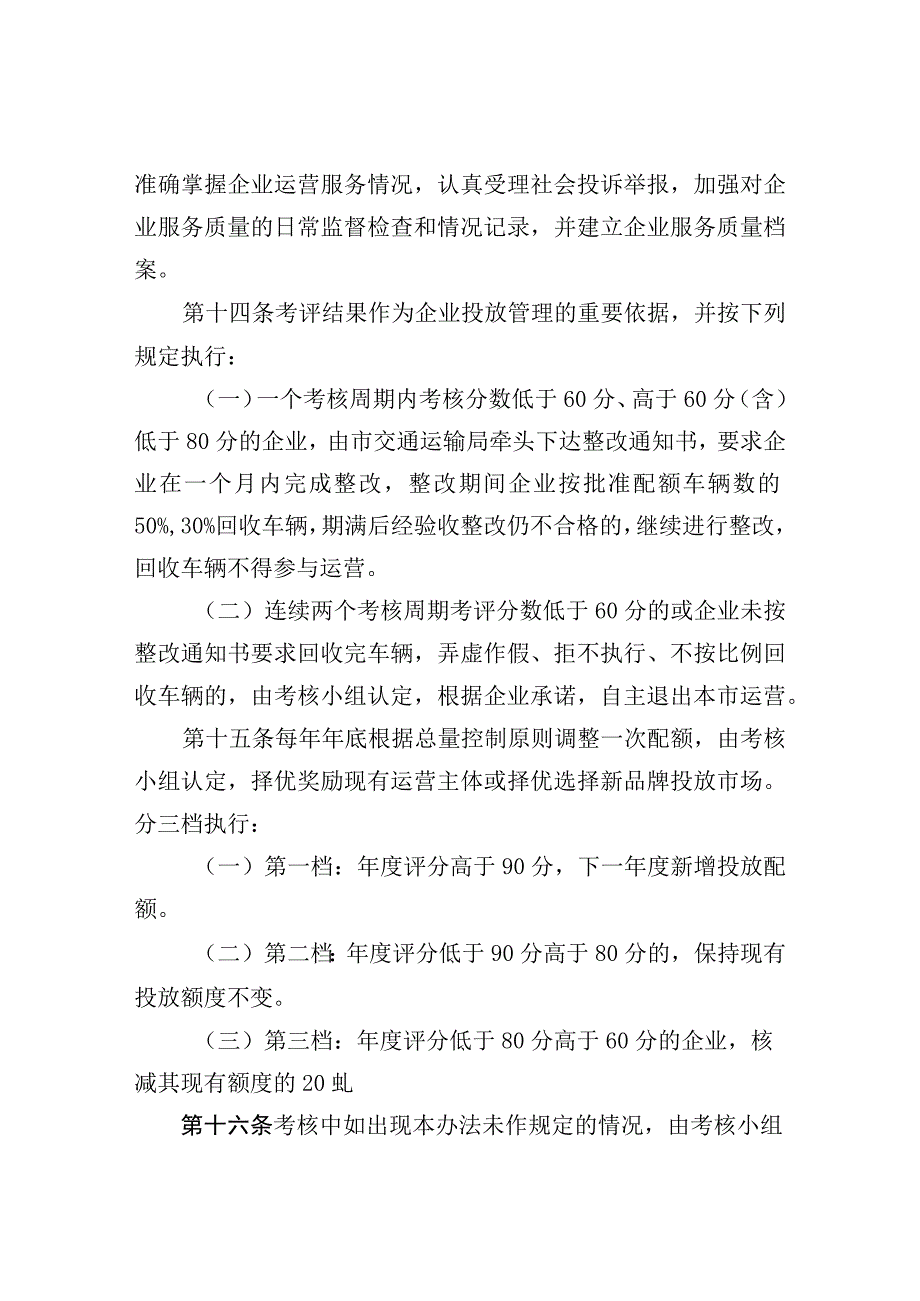 慈溪市共享电单车服务质量考核办法.docx_第3页