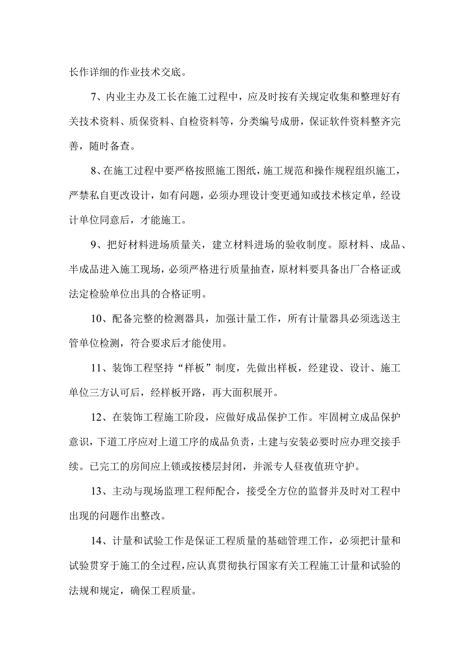 施工质量保证措施1.docx_第2页