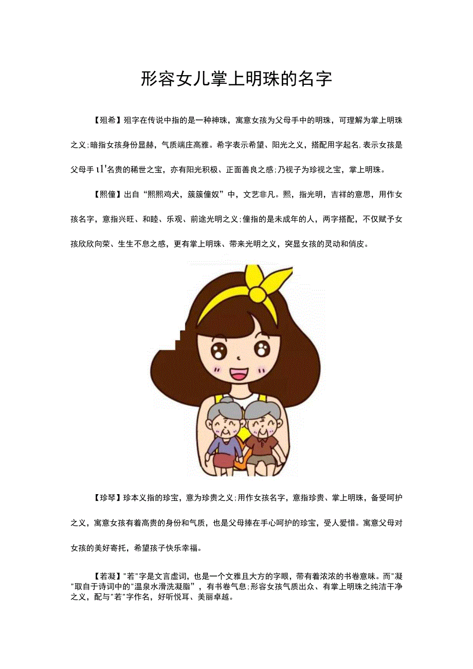 形容女儿掌上明珠的名字.docx_第1页