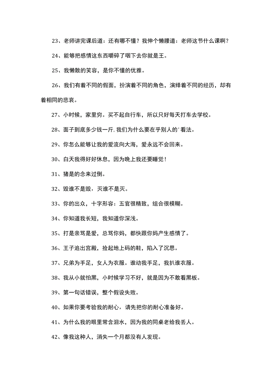 幽默女人的搞笑句子.docx_第2页