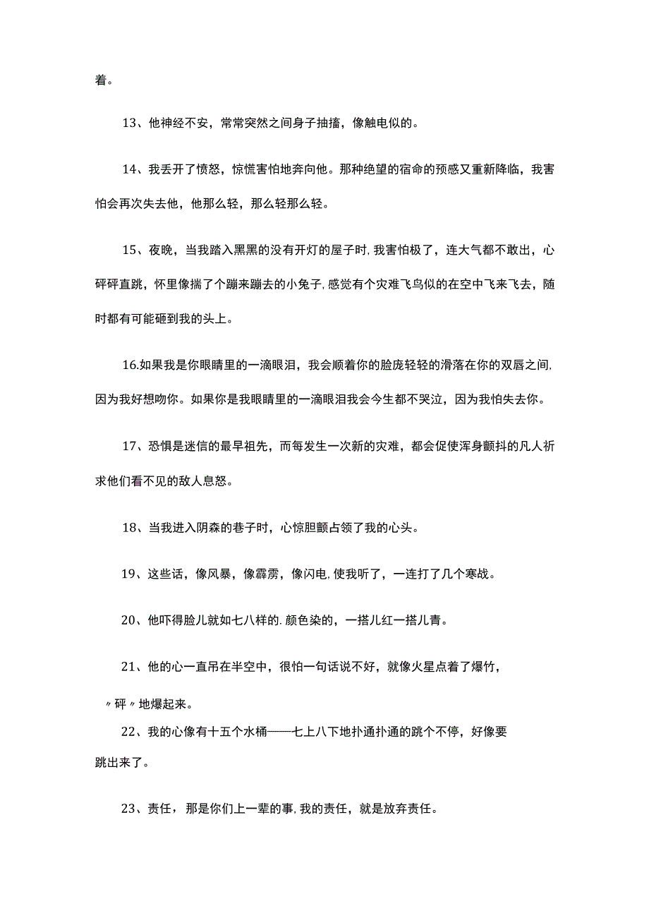 描写人害怕绝望的句子.docx_第2页