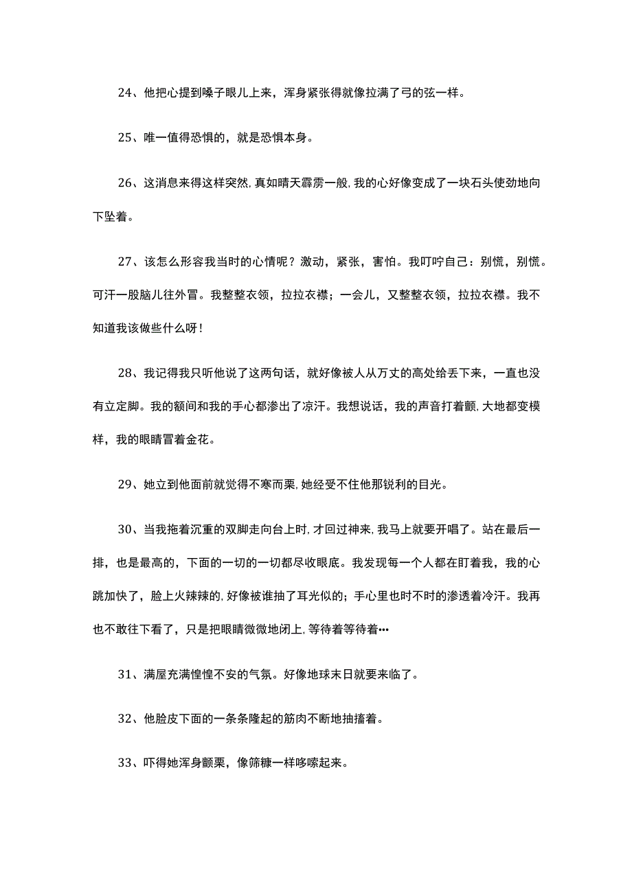 描写人害怕绝望的句子.docx_第3页