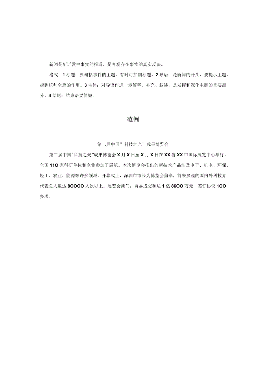 新闻信息范例新闻.docx_第1页